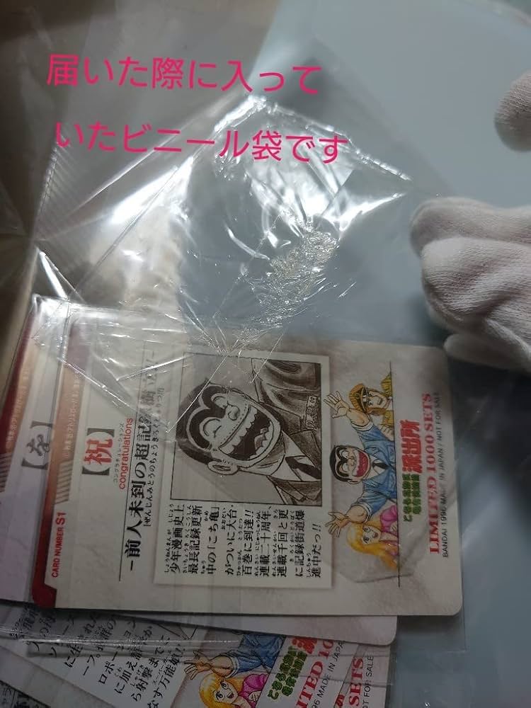 Amazon.co.jp: 限定 こち亀 LIMITED 1000SETS限定抽選当選