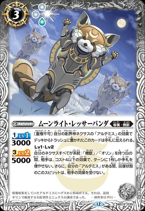 Amazon.co.jp: バトルスピリッツ ムーンライト・レッサーパンダ