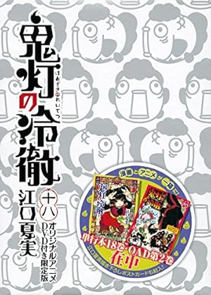 鬼灯の冷徹(21) (モーニングKC) | 江口 夏実 |本 | 通販 | Amazon