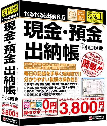 Amazon かるがるできる出納6 5 現金 預金出納帳 小口現金 会計 財務会計 Pcソフト
