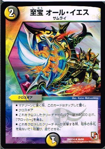 デュエルマスターズイエス Amazon.co.jp: 【 デュエルマスターズ】 至宝 オール・イエス レア