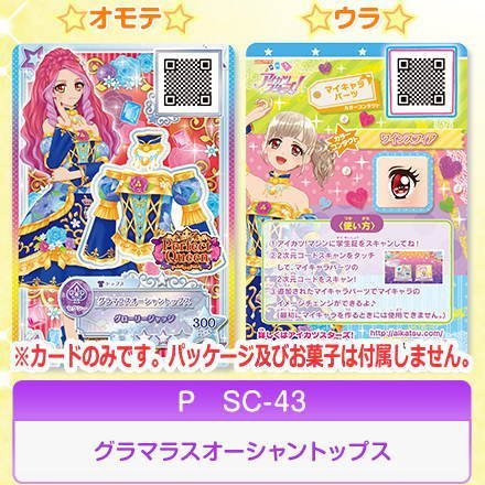 Amazon | アイカツスターズ！ データカードダスグミ New Stage4 ［P SC