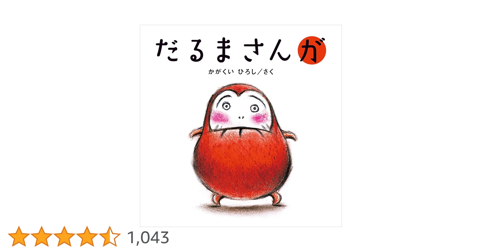 えほんまとめて【あかちゃん〜年長位迄】70冊だるまさん3冊もいもい含/良書美品有 えほんまとめて【あかちゃん〜年長位迄】70冊だるまさん3冊もい