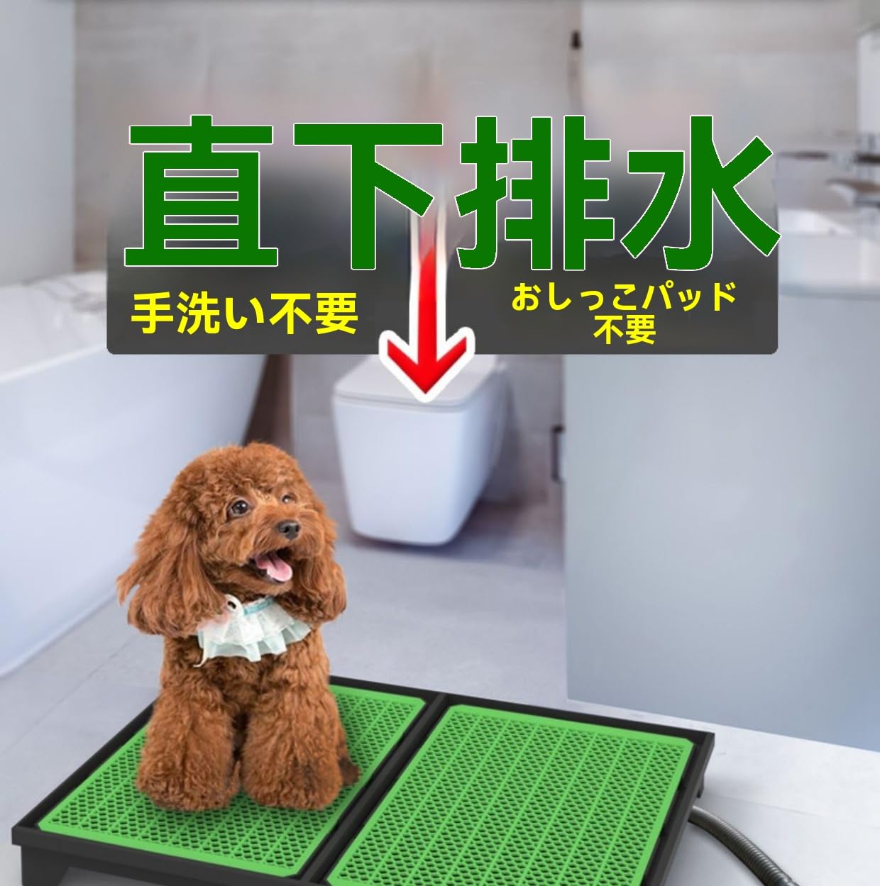 犬用トイレ Amazon | NYHGOXM 大型犬 中型犬 対応 犬用トイレ 水洗流し シート不要