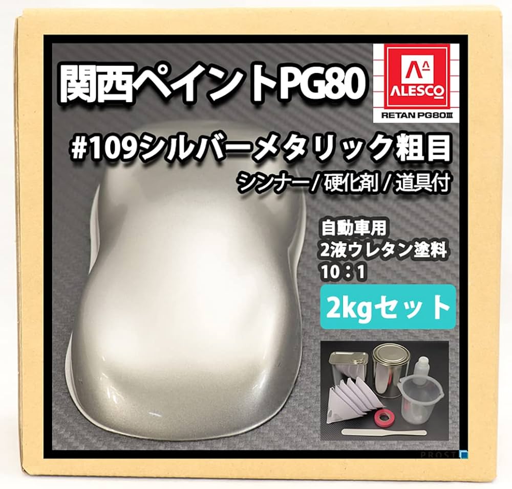 Amazon | 関西ペイント PG80＃109 シルバーメタリック（粗目）2kg