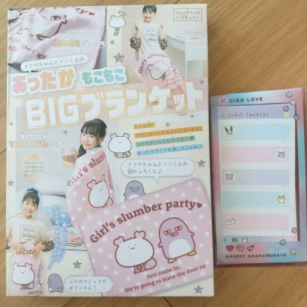 Amazon.co.jp: 2023年 ちゃお 12月号 ふろく 付録 あったかもこもこBIG