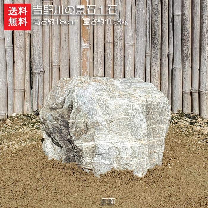 Amazon | 庭石 1石 吉野川の景石【2】庭石 庭石・青石の事なら当店に