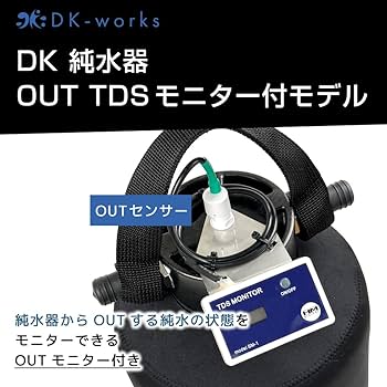 Amazon | DK-works TDSモニター付 洗車用純水器 DK PURE WATER