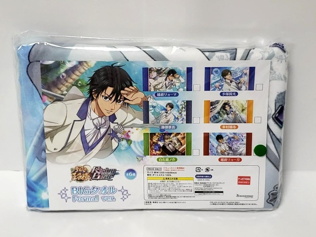 Amazon.co.jp: 新テニスの王子様 BIGタオル 越前リョーガ GIGO限定 