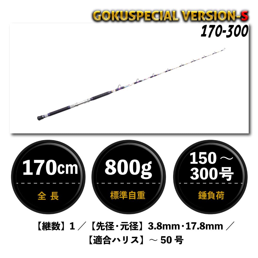 船竿　GOKU Special 30-300 船竿 GOKU Special 30-300