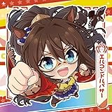 【ウマ娘2-08 エルコンドルパサー】 ウマ娘 プリティーダービー プリティーダービーグミ Vol.2