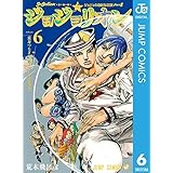 ジョジョの奇妙な冒険 第8部 ジョジョリオン 6 (ジャンプコミックスDIGITAL)