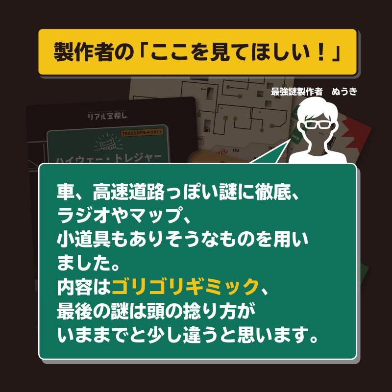 Amazon | タカラッシュ 謎解き キット ハイウェー・トレジャー Amazon | タカラッシュ 謎解き キット ハイウェー・トレジャー