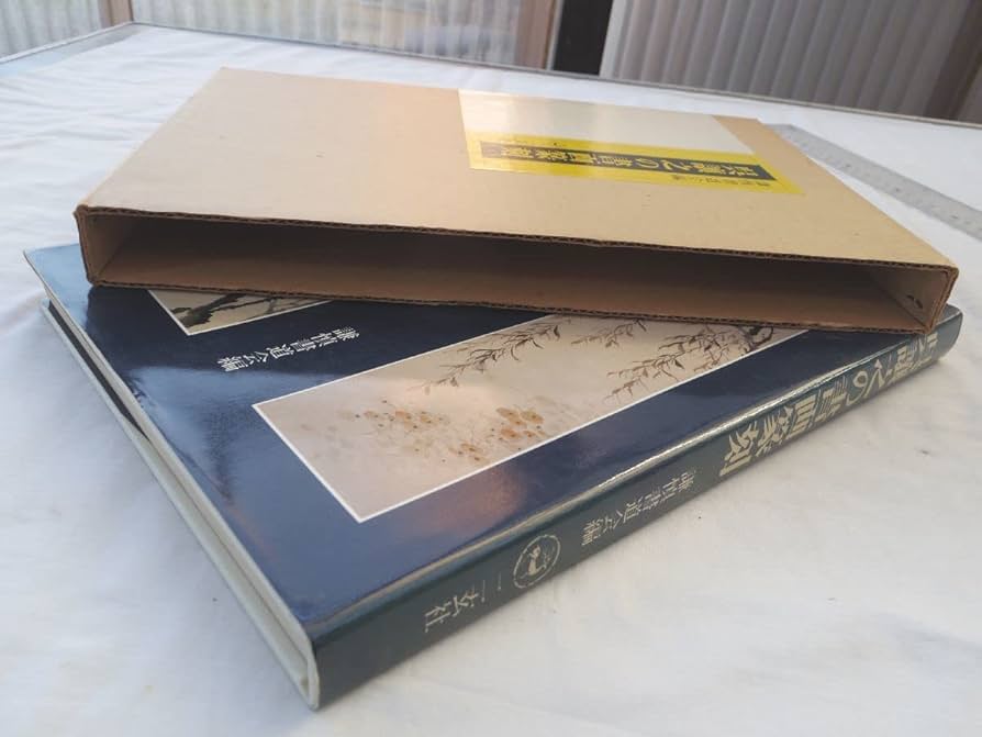 呉譲之の書画篆刻　二玄社刊　謙慎書道会編 呉譲之の書画篆刻(呉譲之 著 ; 謙慎書道会 編) / 古ほんや 板澤