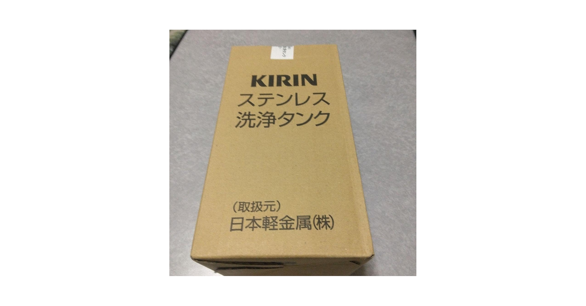 Amazon.co.jp: キリンビールサーバー洗浄タンク : ホーム＆キッチン