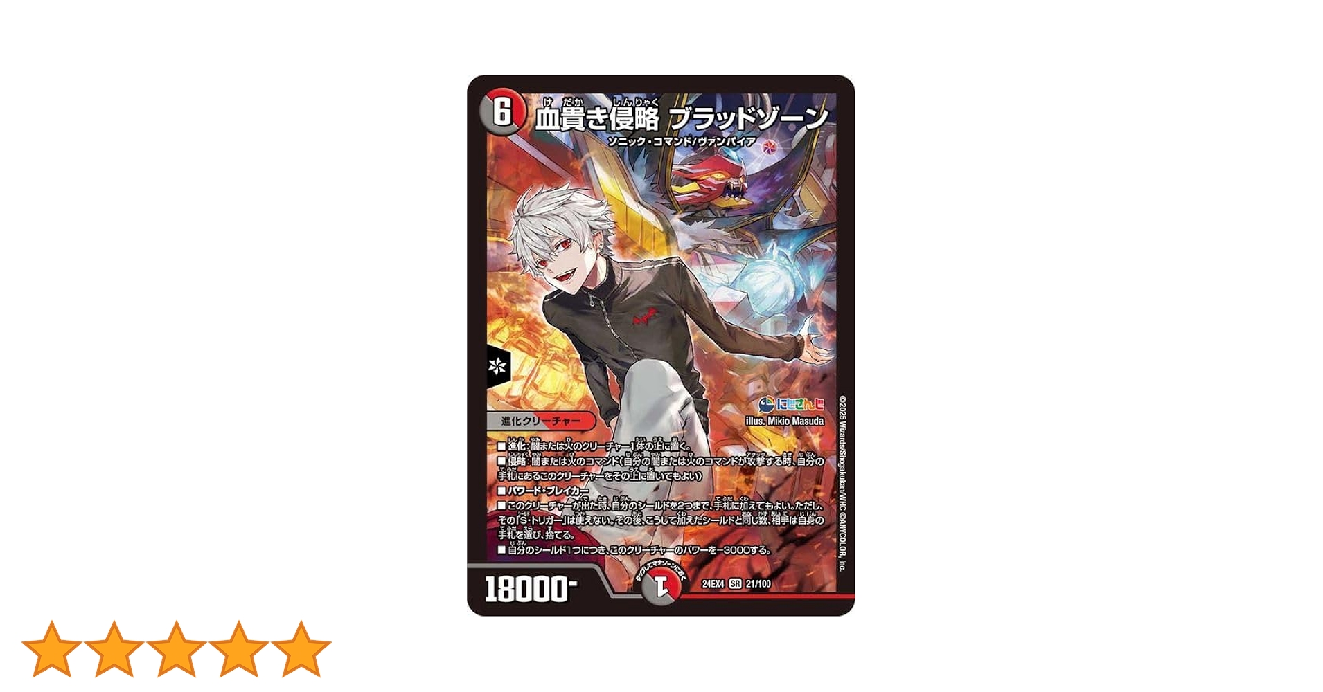 にじさんじ 葛葉 血高き侵略ブラッドゾーン アーテル・ゴルギーニ デュエマ にじさんじ 葛葉 血高き侵略ブラッドゾーン アーテル