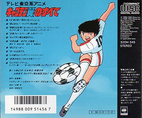 キャプテン翼のすべて Amazon Com Music