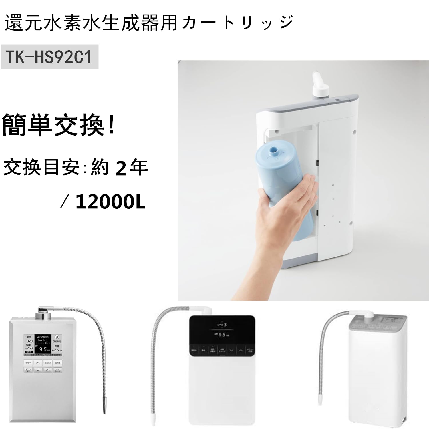 TK-HS92C1 還元水素水生成器用カートリッジ 非純正 互換品 Amazon | TK-HS92C1 還元水素水生成器用カートリッジ TK-HS92-S