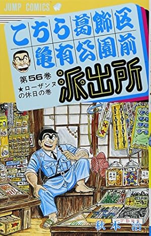 こちら葛飾区亀有公園前派出所　8冊セット　まとめ売り 初版/特典多数付き】こちら葛飾区亀有公園前派出所 200巻 40周年記念特