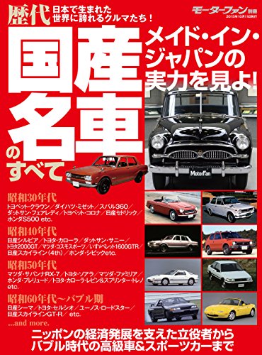 無料電子書籍 おすすめ ニューモデル速報 歴代シリーズ 歴代国産名車のすべて バイ