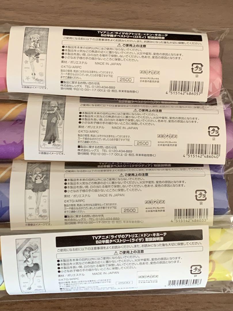 Amazon.co.jp: ライザのアトリエ ドンキコラボ B2半裁タペストリー 