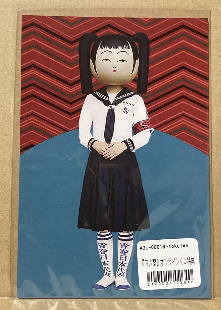 RIN 新しい学校のリーダーズ マ人間オンラインくじ S賞 等身