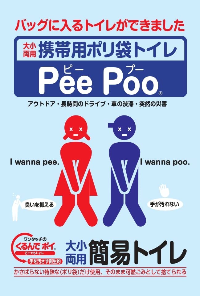 Amazon.co.jp: 携帯用ポリ袋トイレ Pee Poo【ピープ―】10個セット 