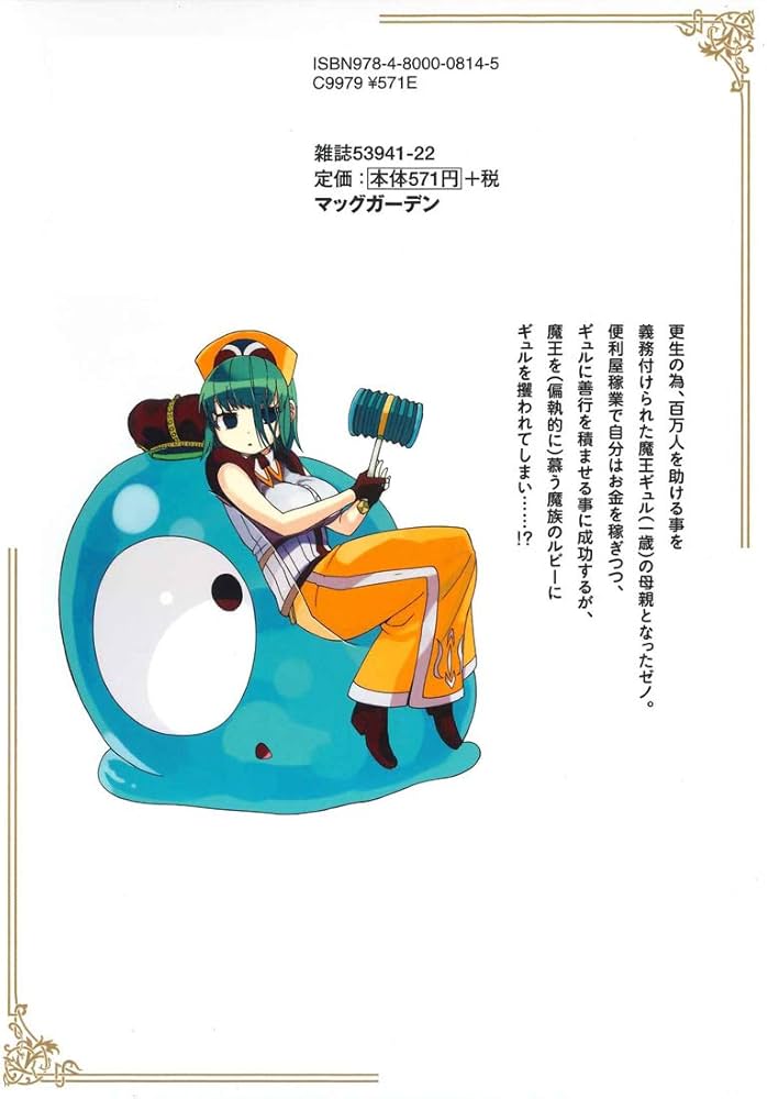 魔王のママになるんだよ! 2 (BLADE COMICS) | 片岡とんち |本 | 通販