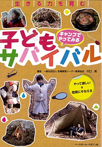 無料電子書籍 pdf キャンプでやってみる子どもサバイバル バイ