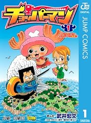 Amazon.co.jp: チョッパーマン 1 (ジャンプコミックスDIGITAL) 電子
