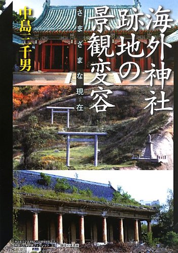 環境に刻印された人間活動および災害の痕跡解読―神奈川大学２１世紀coeプログラム 61yhm5Ots0L.jpg