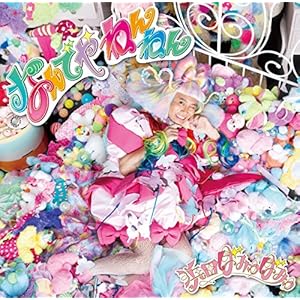 なんでやねんねん - 浜田ばみゅばみゅ