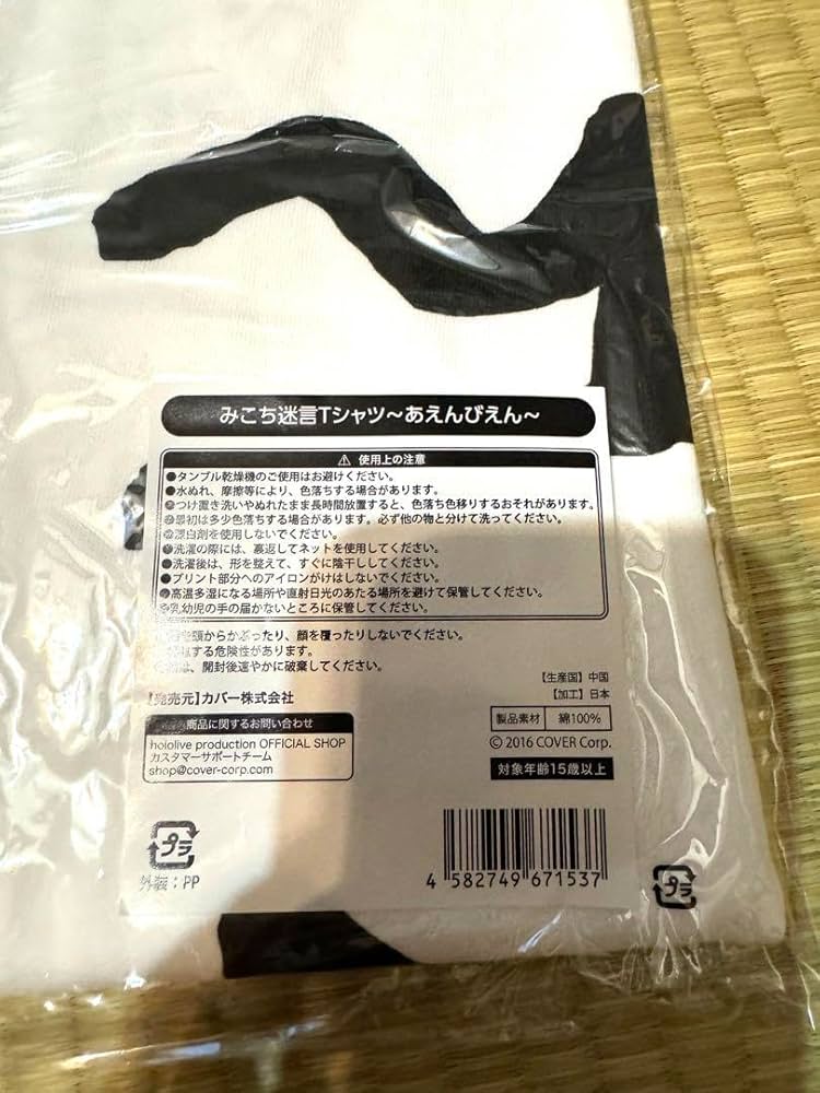 あえんびえん あえんびえん】Tシャツ爆誕！！20年後には、正式に辞書にも載る