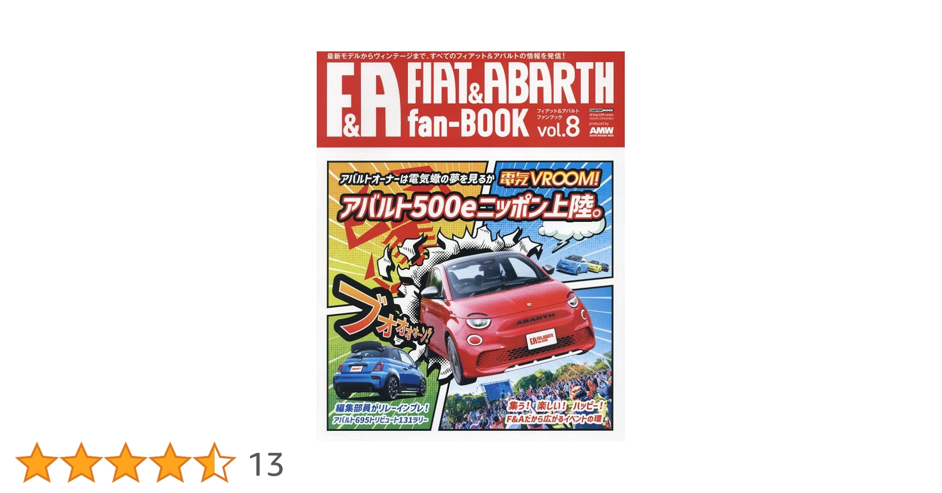 FIAT & ABARTH fan BOOK vol.8 (CARTOP MOOK) | 交通タイムス社