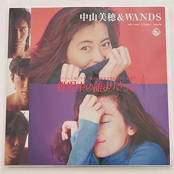 Amazon.co.jp: 中山美穂 & WANDS 世界中の誰よりきっと レコード 織田