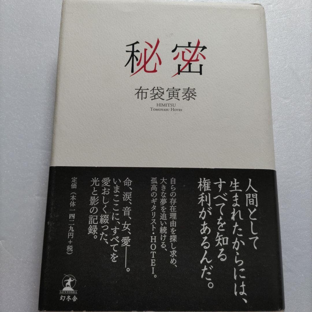 布袋寅泰 山下久美子 今井美樹