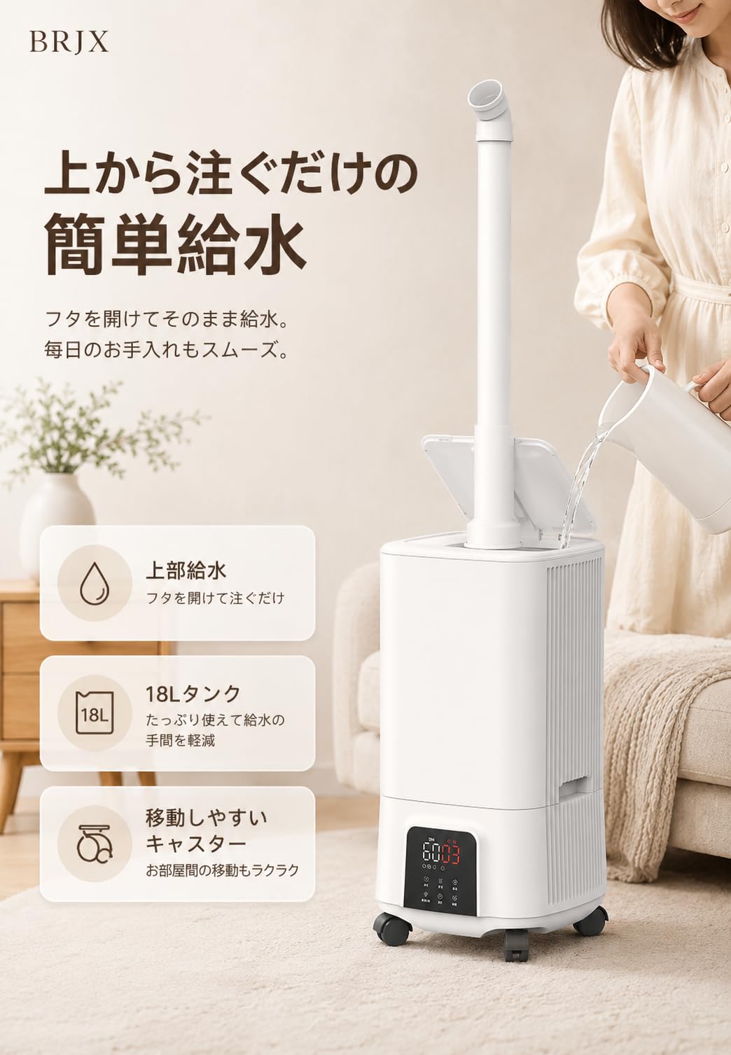 Amazon.co.jp: BRJX 加湿器 18L大容量 上部給水 1500ml/h 3核霧化 恒湿