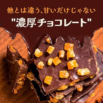 オレンジチョコ Amazon | CHOCORU 情熱のスイートオレンジ 180g 割れチョコ