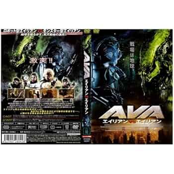 Amazon.co.jp: エイリアンVS.エイリアン[レンタル落ち] : DVD