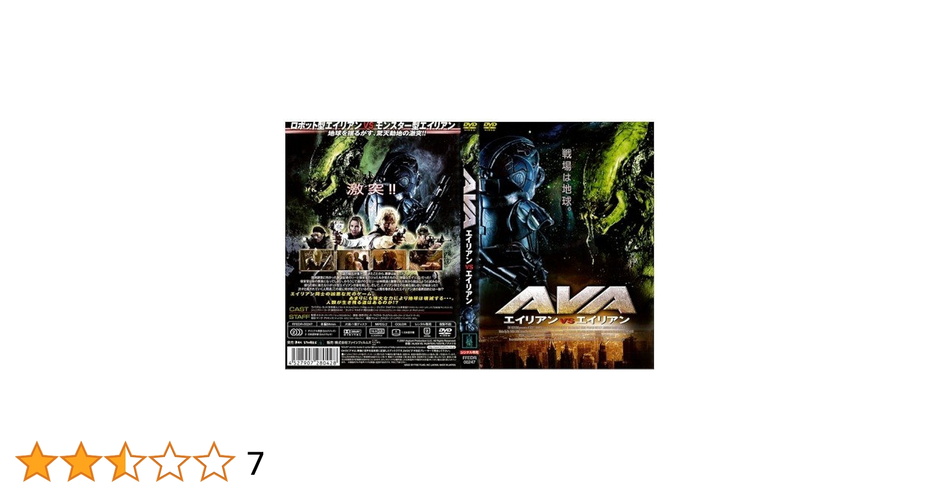 Amazon.co.jp: エイリアンVS.エイリアン[レンタル落ち] : DVD
