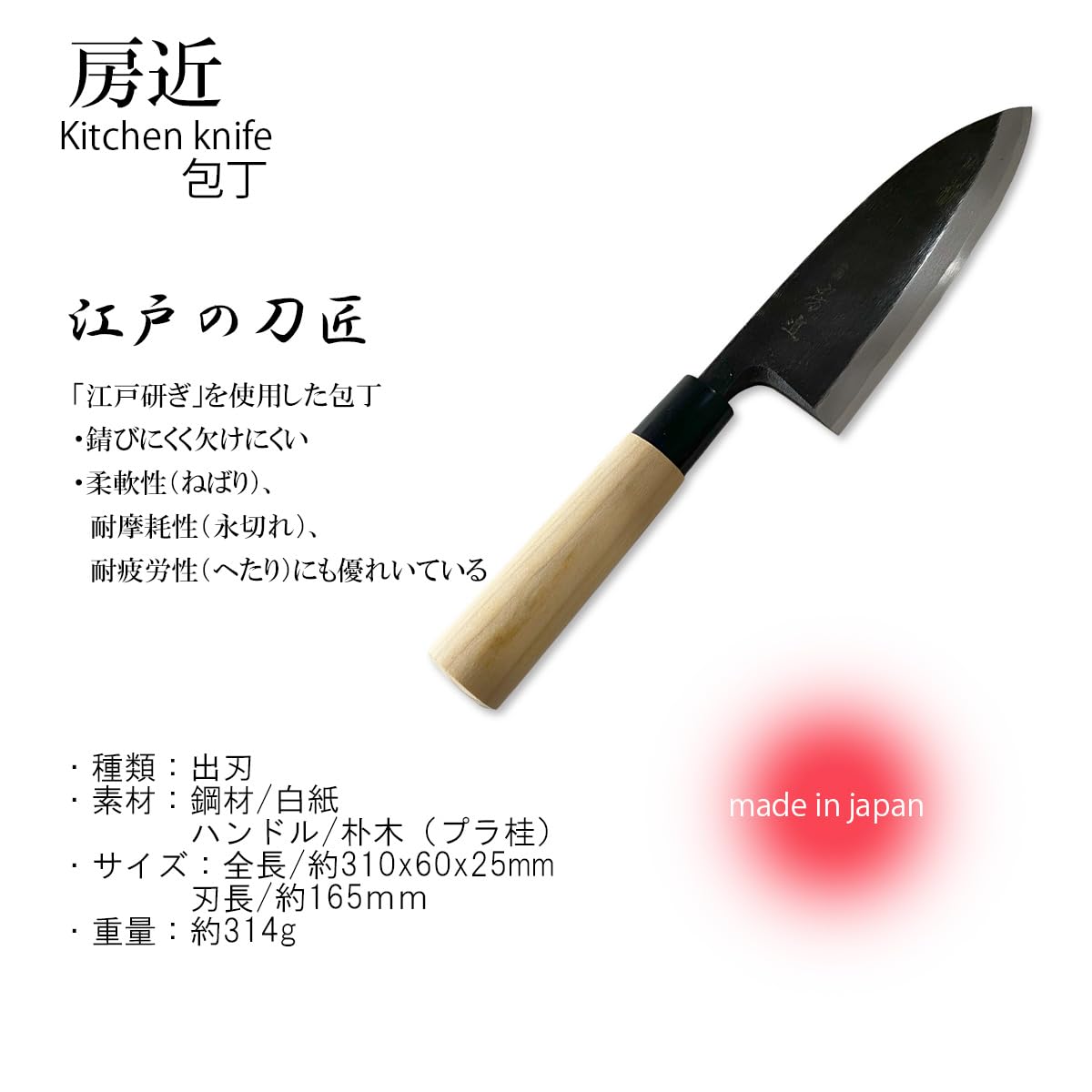 Amazon｜J-kitchens 包丁 房近 一級 黒打 出刃 165mm 日本製｜出刃包丁