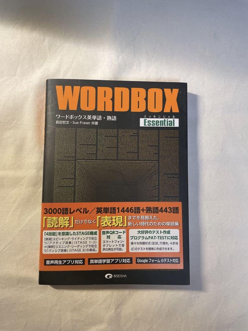 Amazon.co.jp: ワードボックス英単語熟語エッセンシャル : おもちゃ