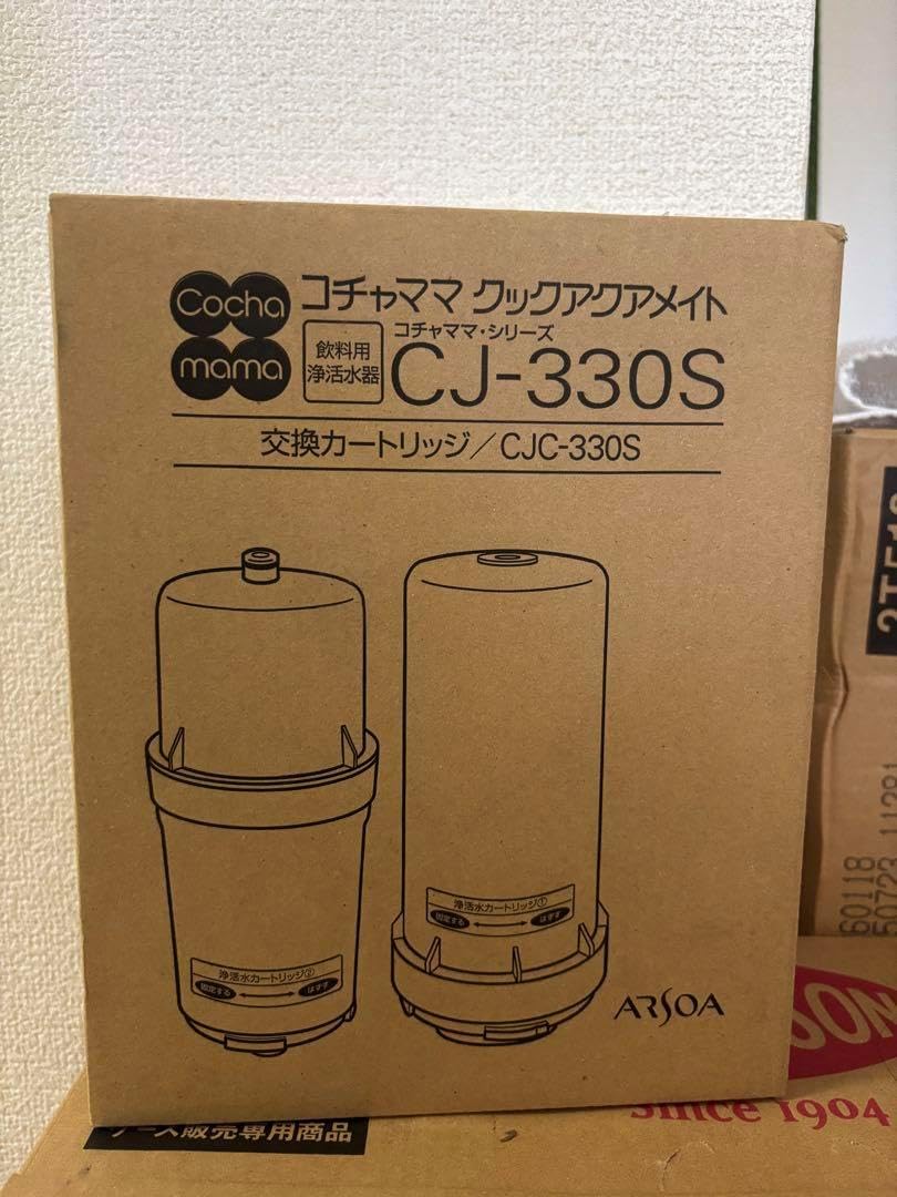 アルソア CJ-330S 交換カートリッジ ARSOA CJ-330S 交換カートリッジ アルソア アクアメイトカートリッジ