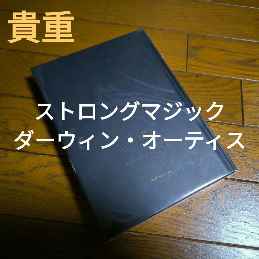 Amazon.co.jp: strong magic ストロングマジック ダーウィンオーティス 