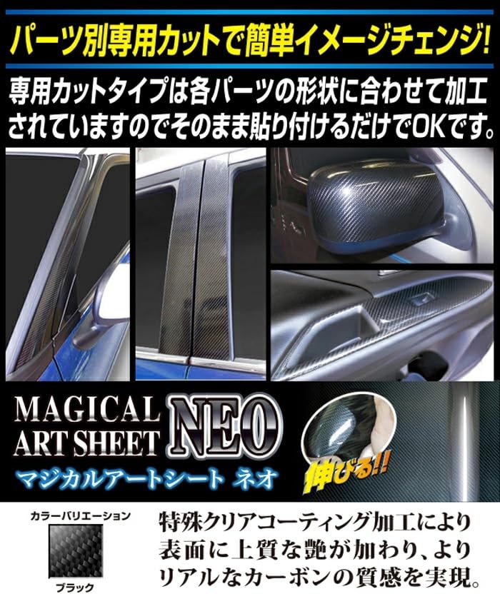 Amazon.co.jp: 新型 セレナ C28 Dピラー カーボン調シート マジカル 