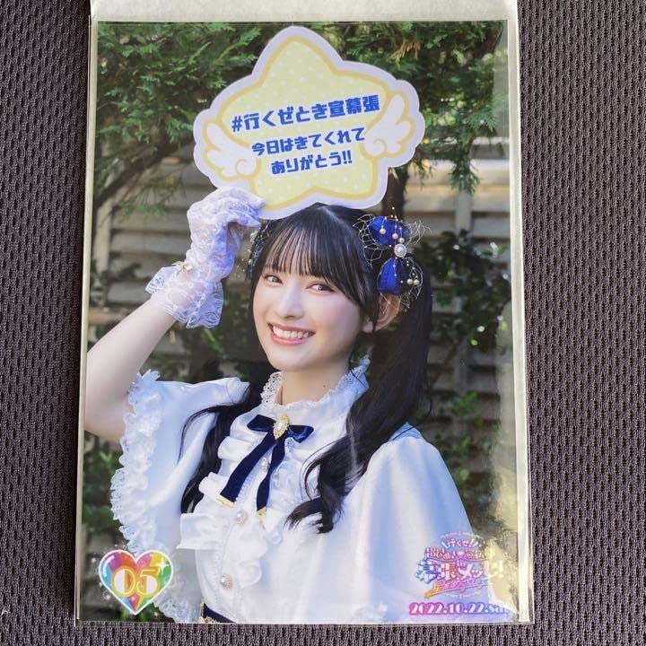 超ときめき♡宣伝部　菅田愛貴　生写真 Amazon.co.jp: 生誕記念生写真 超ときめき宣伝部 菅田愛貴 直筆