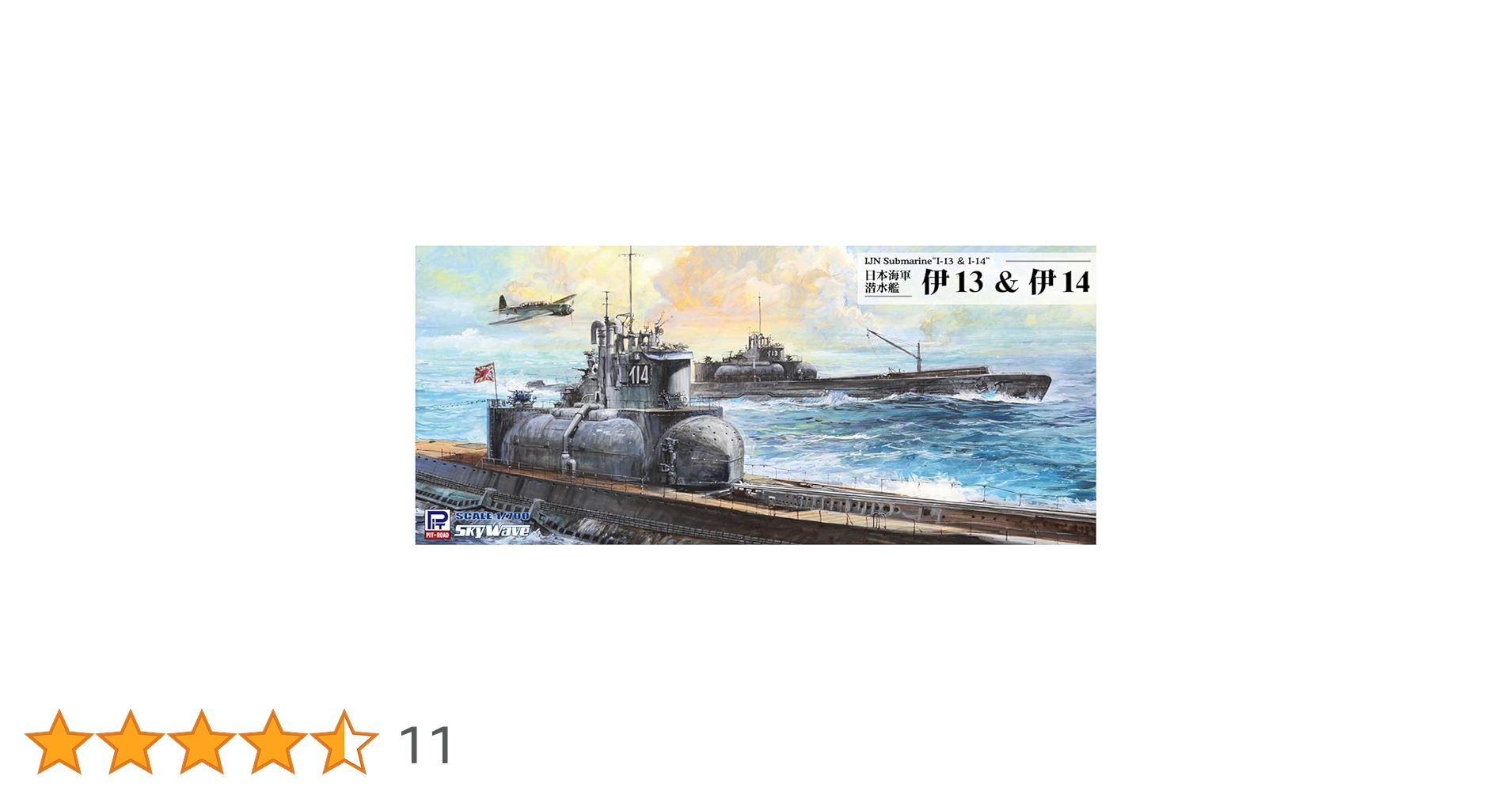 (未使用･未開封品)　ピットロード 1/700 日本海軍 潜水艦 伊13&amp;伊14 W41 gsx453j ピットロード 1/700 日本海軍 潜水艦 伊13＆伊14 (模型) 価格