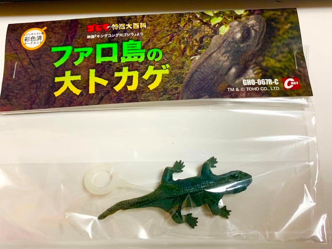 特撮大百科 ファロ島の大トカゲ 新品未開封】特撮大百科 ファロ島