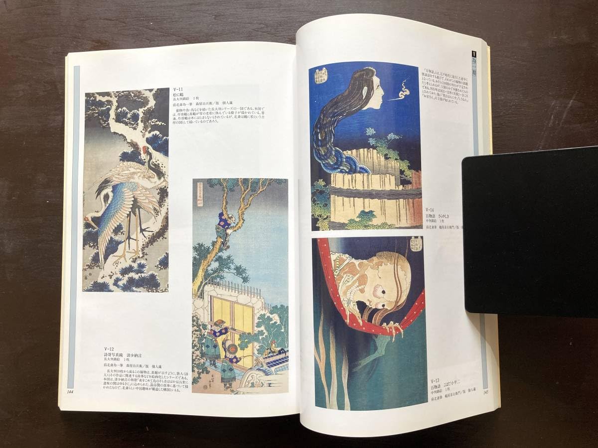 Amazon.co.jp: 葛飾北斎展 江戸のメディア 絵本版画肉筆画 東京