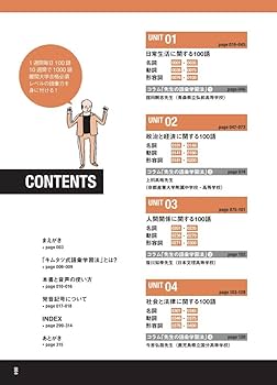 新装版 夢をかなえる英単語 ユメタン2 難関大学合格必須レベル
